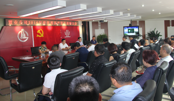 公司舉行慶?！捌咭弧秉h員表彰大會 暨第二次黨風(fēng)廉政建設(shè)專題教育