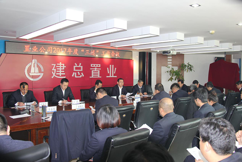 公司召開(kāi)干部“三述”工作會(huì)議