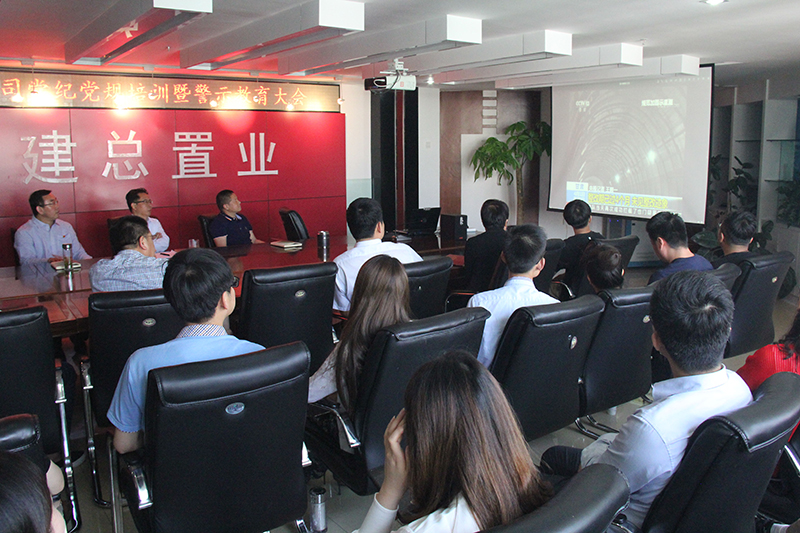 公司開展黨紀黨規(guī)培訓(xùn)和警示教育