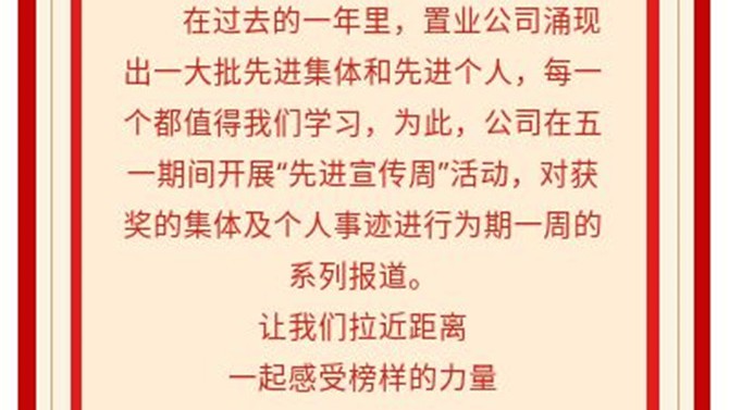 【“五一”先進宣傳周】系列報道五