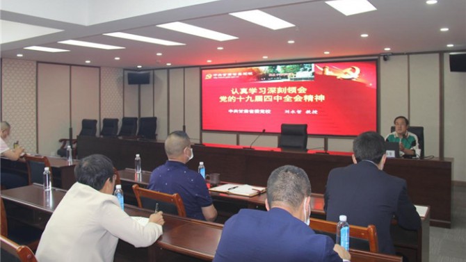 置業(yè)公司舉辦十九屆四中全會精神宣講暨2020年度黨支部書記、黨務(wù)骨干專題培訓(xùn)