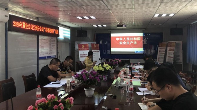 蘭州分公司開展 “法律四進(jìn)”進(jìn)項目活動