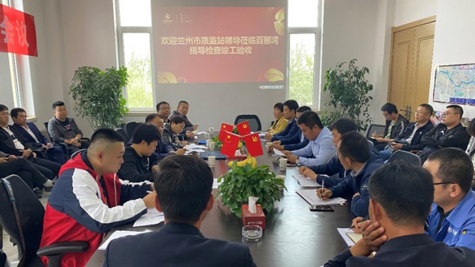 點贊！蘭州百酈灣一期工程順利通過竣工驗收