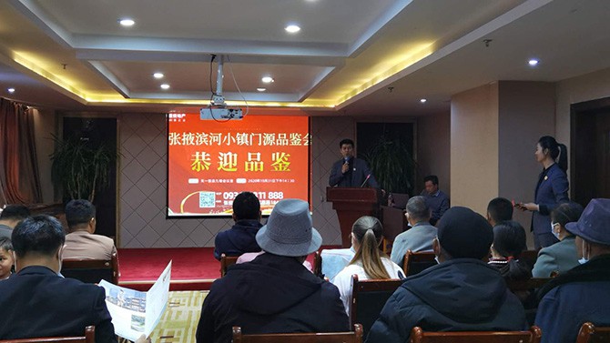 張掖濱河小鎮(zhèn)召開青海省門源縣專場項(xiàng)目品鑒暨推介會