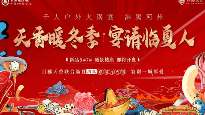 河州盛宴，美好共鑒 | 臨夏·百酈天香營銷中心盛大開放，引領(lǐng)城市理想生活！