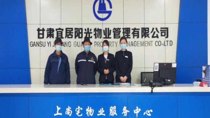 堅守疫情防控崗，保業(yè)主平安過節(jié)——疫情防控宜居陽光物業(yè)在行動