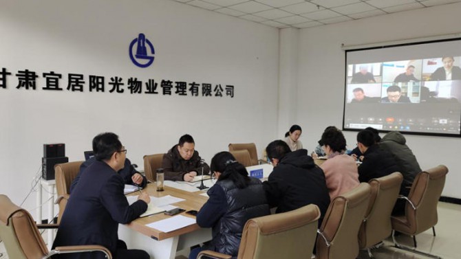 物業(yè)公司傳達(dá)學(xué)習(xí)公司總經(jīng)理辦公會會議精神