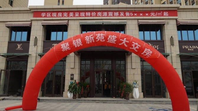 甘肅建投地產(chǎn)·聚銀新苑項目盛大交房