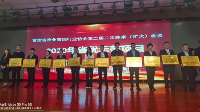 喜訊！宜居陽光物業(yè)公司當(dāng)選為甘肅省物業(yè)協(xié)會(huì)副會(huì)長(zhǎng)單位