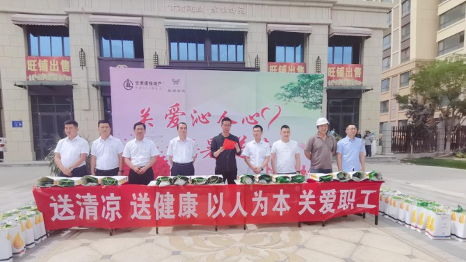 武威分公司組織開展“關愛沁人心，酷暑送清涼”防暑降溫慰問活動