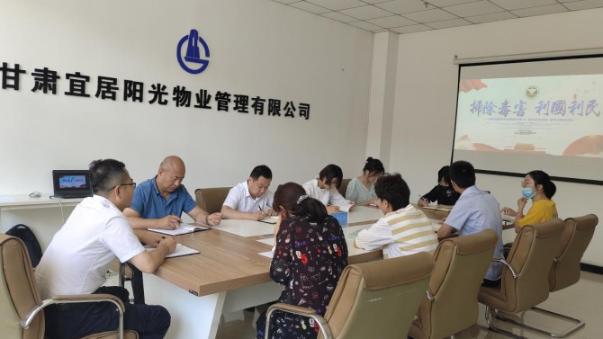 遠(yuǎn)離毒品 陽光生活——物業(yè)公司、杭州公司、蘭州分公司開展禁毒宣傳教育活動(dòng)