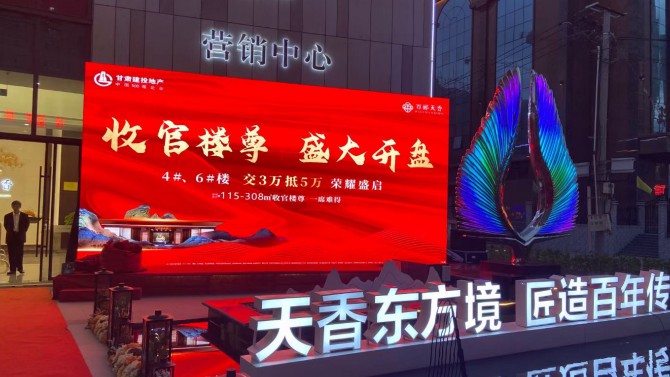 百酈天香4#、6#樓尊開盤活動盛大舉行