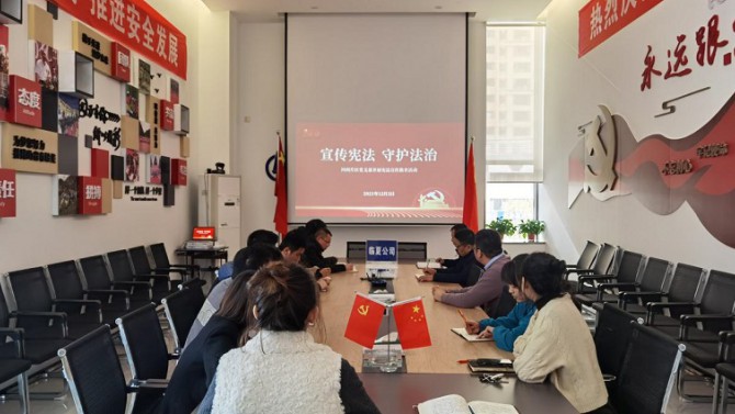 置業(yè)公司各黨支部開展“12.4”國家憲法日暨憲法宣傳周活動