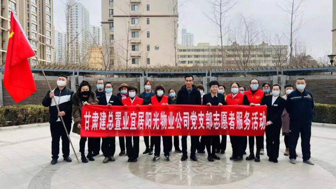 “弘揚(yáng)雷鋒精神、踐行志愿服務(wù)”  ---物業(yè)公司黨支部組織開展學(xué)雷鋒  便民服務(wù)主題黨日活動(dòng)