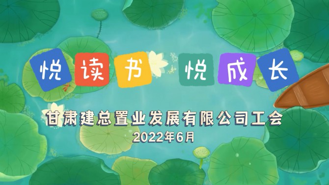 “悅讀書 悅成長” 置業(yè)兒童心飛揚(yáng)