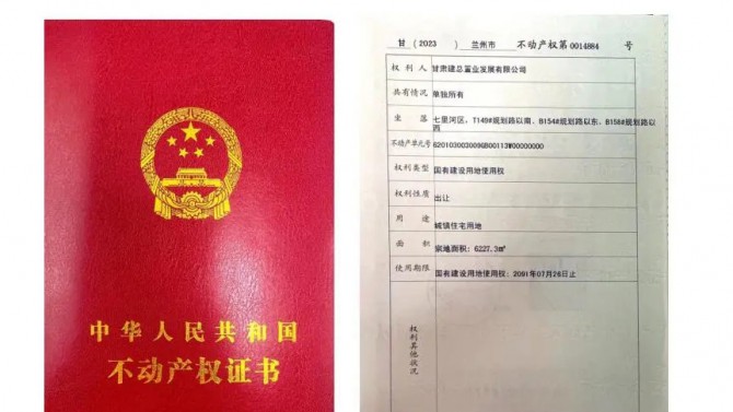 喜訊！甘肅建投4#綜合樓土地不動產(chǎn)權證書成功取得