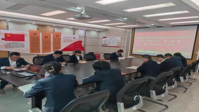 【三抓三促在行動(dòng)】蘭州分公司召開(kāi)2023年復(fù)工復(fù)產(chǎn)“第一課” 暨第一次安全生產(chǎn)工作會(huì)