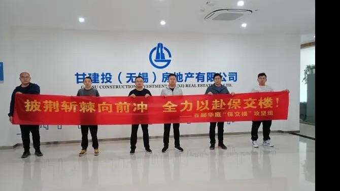 【“三抓三促”在行動】公司上下一盤棋 全力以赴保交樓———百酈華庭項目“保交樓”攻堅行動啟動！