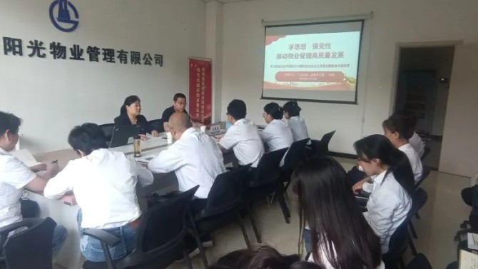 【主題教育】學(xué)思想、強(qiáng)黨性，推動物業(yè)管理高質(zhì)量發(fā)展 ---孫靜在物業(yè)公司黨支部進(jìn)行主題教育 專題黨課輔導(dǎo)