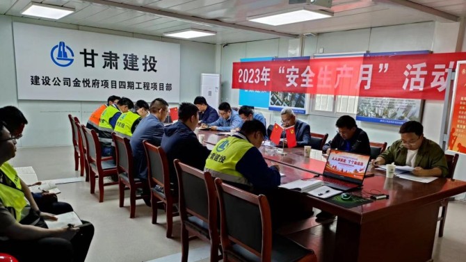 【安全生產(chǎn)月】“人人講安全、個(gè)個(gè)會應(yīng)急”甘肅建投地產(chǎn)·金悅府項(xiàng)目四期舉行安全生產(chǎn)月啟動儀式