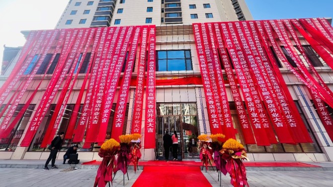 【開(kāi)業(yè)盛世，好禮放送】商貿(mào)公司百酈優(yōu)選生活超市百酈天香店盛大開(kāi)業(yè)