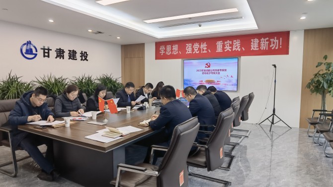 置業(yè)公司開(kāi)展2023年黨建考核工作