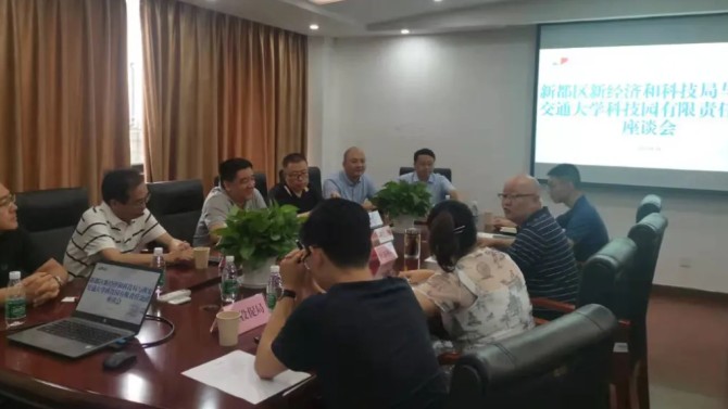 成都百酈錦城項(xiàng)目與西安交通大學(xué) 科技園一行召開交流座談會(huì)