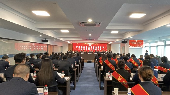 【聚焦職代會】深化改革激活力 轉型攻堅開新局 以實干擔當譜寫企業(yè)高質量發(fā)展新篇章——置業(yè)公司二屆五次職工代表大會召開