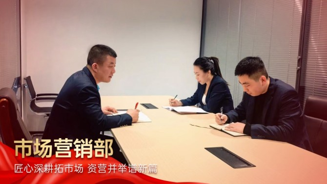 【學先進 爭先鋒】匠心深耕拓市場 資營并舉譜新篇——記置業(yè)公司2025年度先進部室市場營銷部