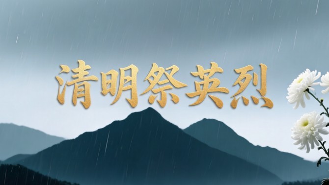 緬懷革命先烈 賡續(xù)紅色血脈——置業(yè)公司各黨支部開展清明節(jié)主題黨日活動(dòng)